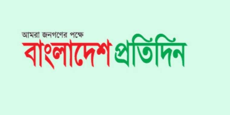 শুক্রবারের বাংলাদেশ প্রতিদিন পত্রিকা | শুক্রবারের বাংলাদেশ প্রতিদিন চাকরির খবর