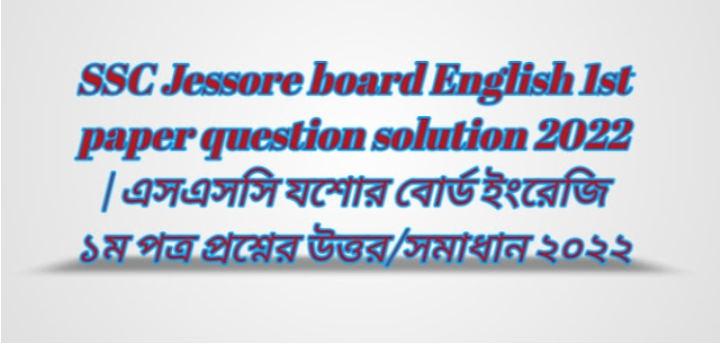 SSC Jessore board English 1st paper question solution 2026 | এসএসসি যশোর বোর্ড ইংরেজি ১ম পত্র প্রশ্নের উত্তর/সমাধান ২০২৬