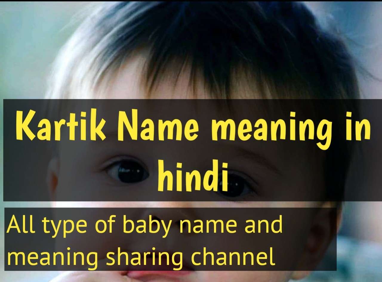 kartik name meaning in hindi | kartik ka meaning | kartik meaning in hindi dictionary | meaning of kartik in hindi