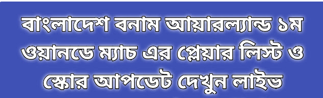 Bangladesh vs Ireland 1st ODI Score Update Live 2026