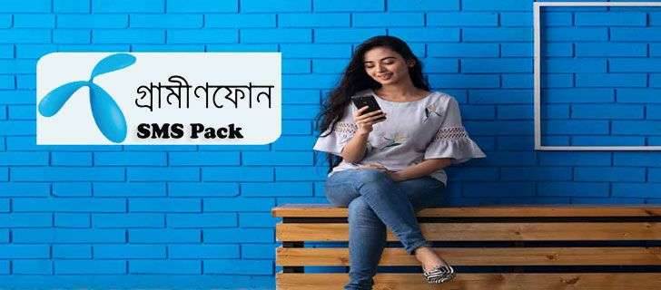 gp sms offer 2026 || gp sms pack code || gp sms boundle