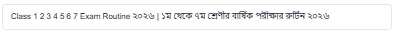 Class 1 2 3 4 5 6 7 Exam Routine ২০২৬ | ১ম থেকে ৭ম শ্রেণীর বার্ষিক পরীক্ষার রুটিন ২০২৬