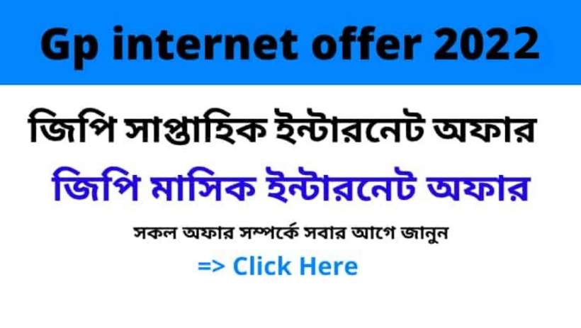 gp internet offer code/check | gp new sim offer