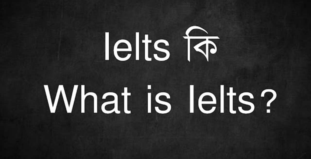 Ielts কি | What is Ielts?