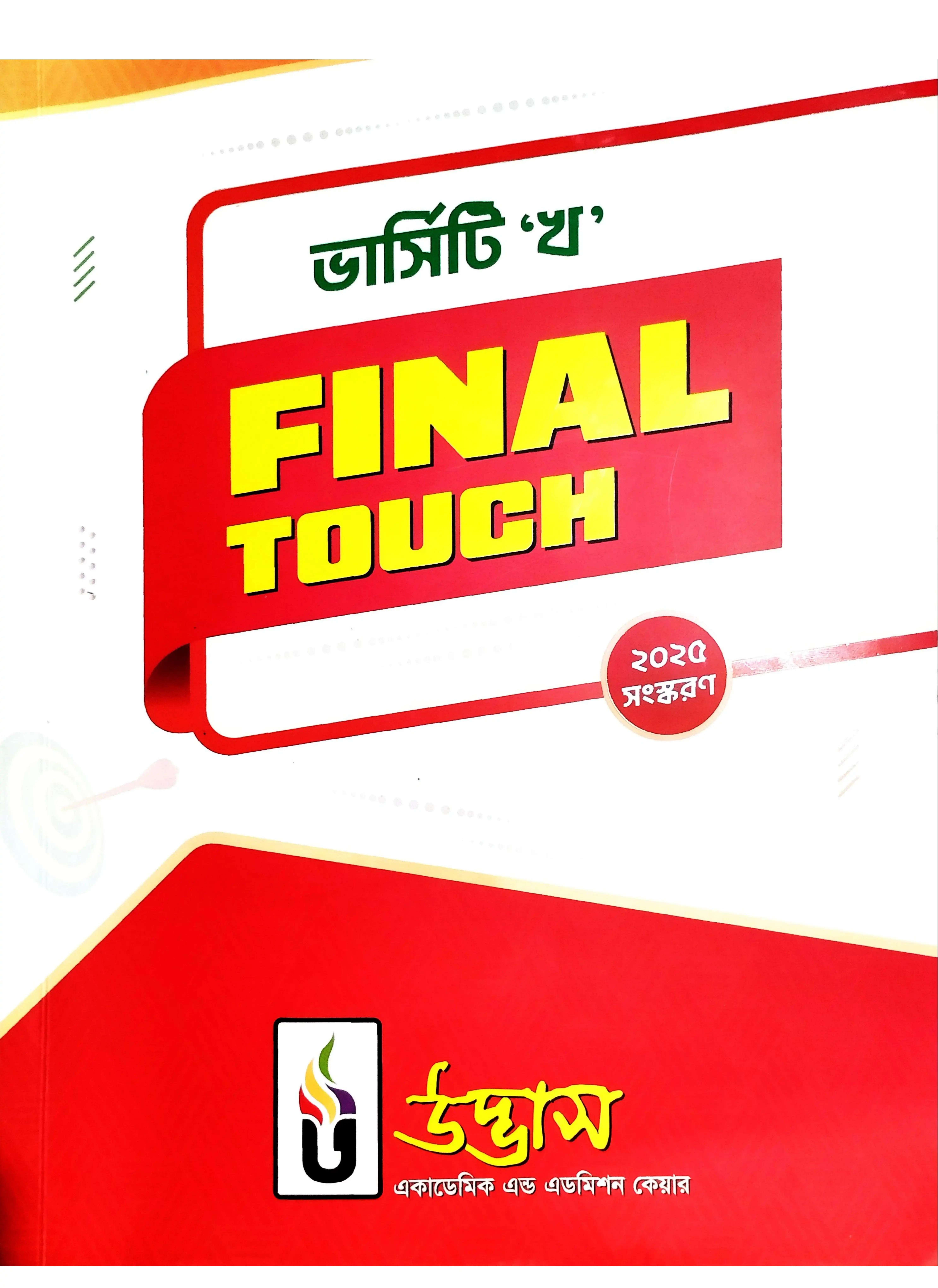 উদ্ভাস ভার্সিটি খ ফাইনাল টাচ বুক ২০২৫-২৬ PDF | Udvash Varsity Kha Final Touch Book 2025-26 Download