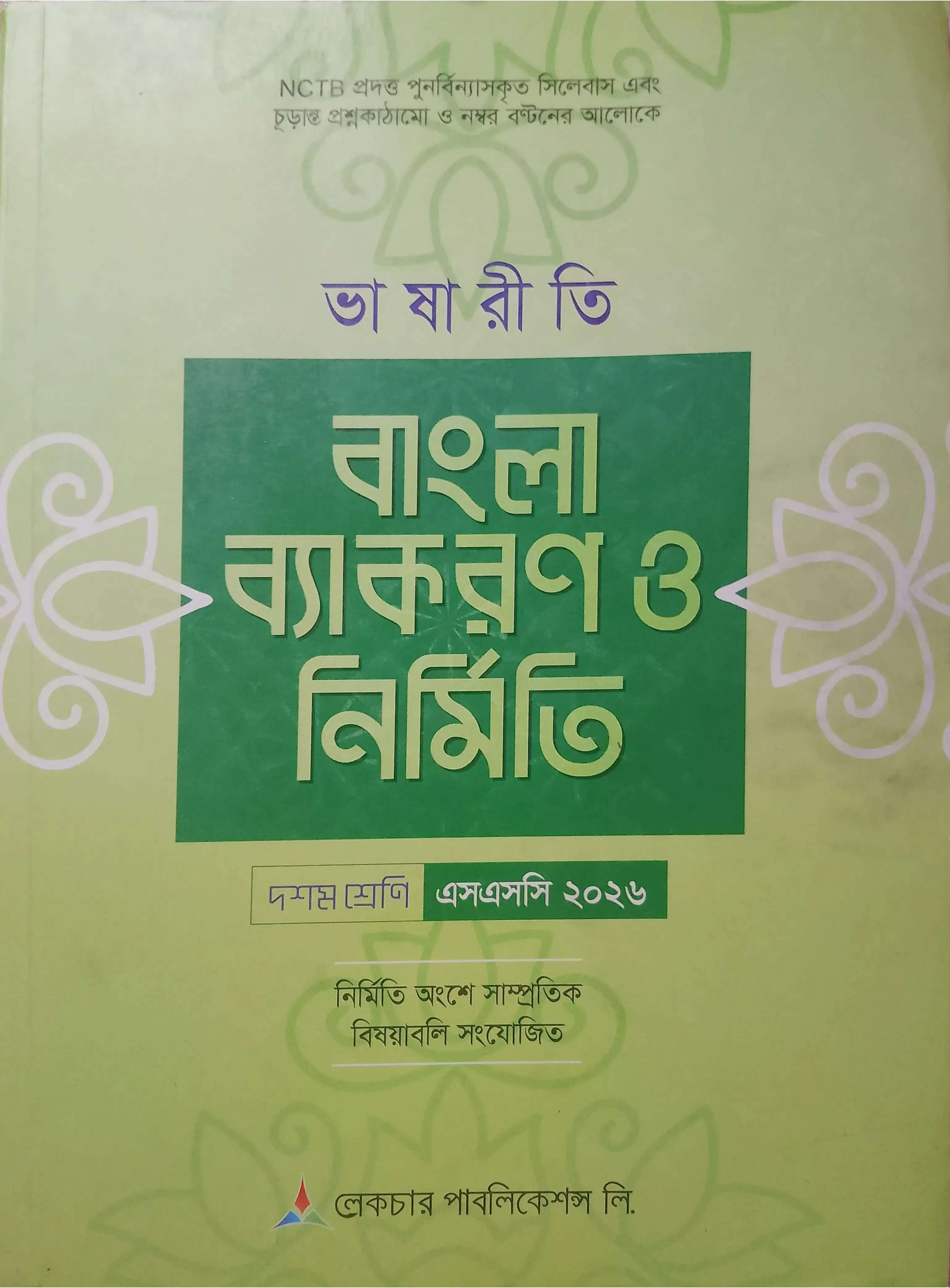 SSC Bangla 2nd Paper Guide 2026 PDF - বাংলা ব্যাকরণ ও নির্মিতি