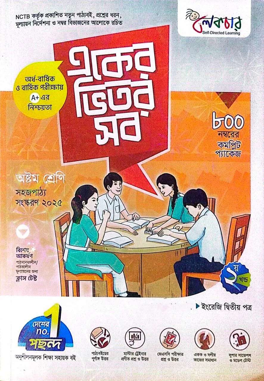 ৮ম শ্রেণির ইংরেজি ২য় পত্র গ্রামার গাইড PDF ২০২৬