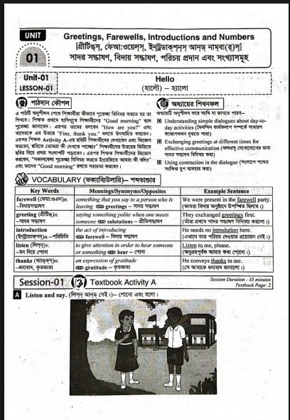 তৃতীয় শ্রেণি ইংরেজি গাইড বই PDF ফ্রি