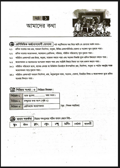 Class 3 Bangla Guide Book PDF Free Download