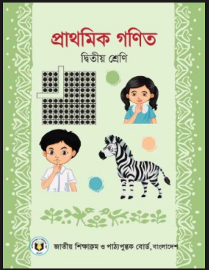 তৃতীয় শ্রেণি গণিত গাইড PDF ফ্রি