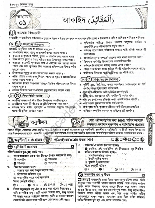 Class 7 Islam Dhormo Guide PDF Free Download 2025 – Latest Book for Students