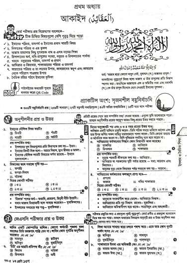 ইসলাম ধর্ম PDF ডাউনলোড | ফ্রি স্টাডি নোটস