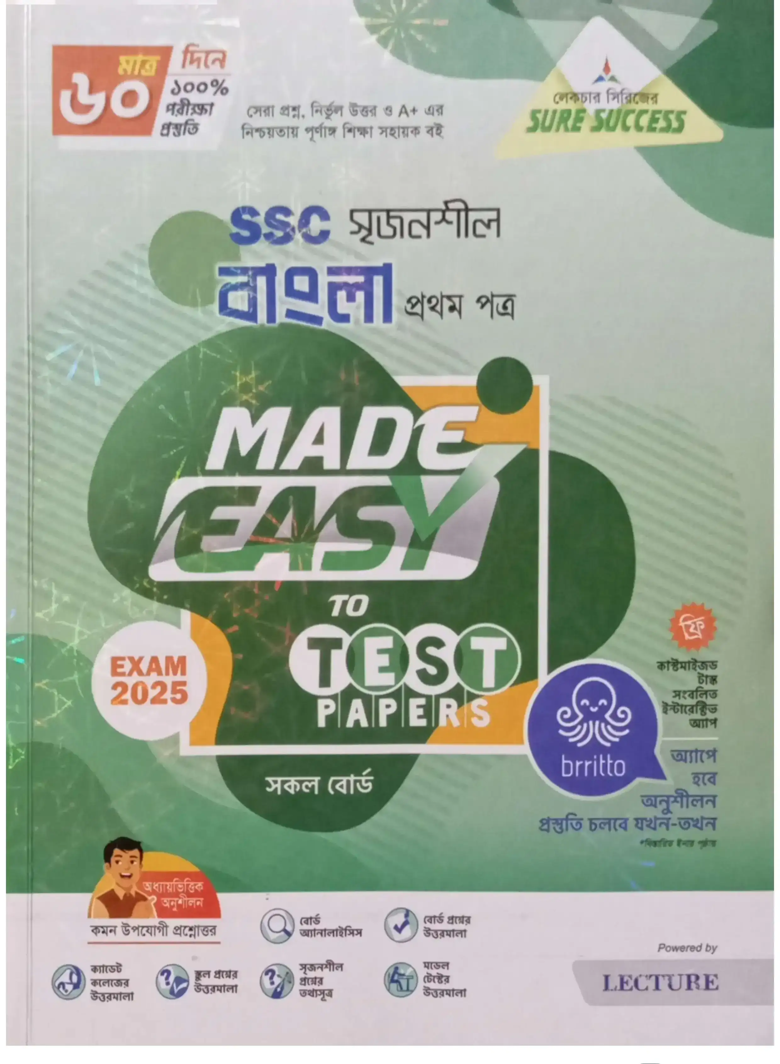 SSC বাংলা ১ম পত্র টেস্ট পেপার 2026 PDF ডাউনলোড