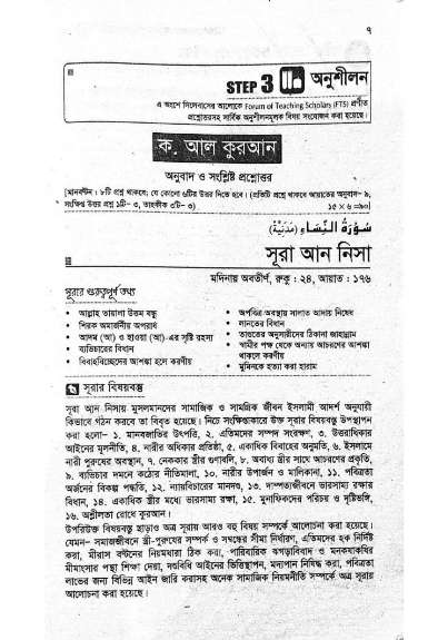 Alim Quran Majid Guide PDF (Sura An-Nisa Ayat 1–38) | Madrasa Quran Guide Book Download