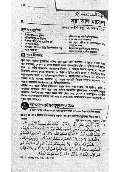 Alim Quran Majid Guide PDF (Sura Al Maeda Ayat 1–41) | আলিম কুরআন মাজিদ গাইড পিডিএফ