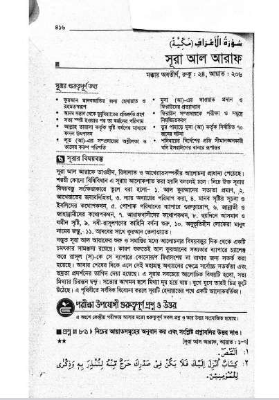 Alim Quran Majid Guide PDF (Sura Al Araf Complete) | আলিম সূরা আল আরাফ গাইড পিডিএফ