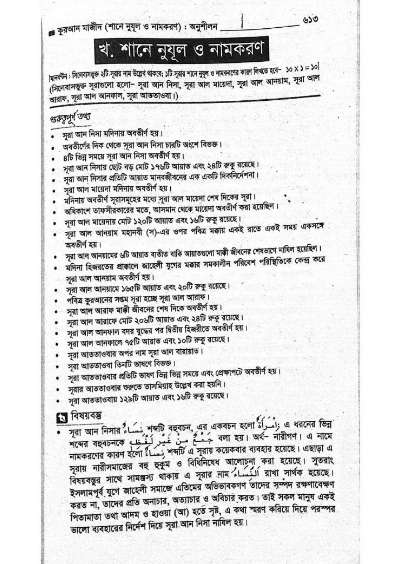 Alim Quran Majid Guide PDF (Shane Nozul &amp; Namekoran) | আলিম কুরআন মাজিদ গাইড পিডিএফ