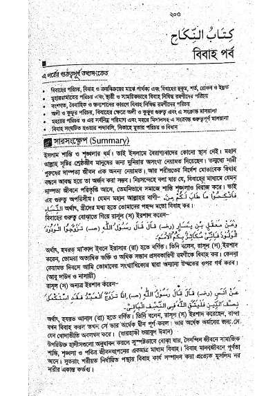 Alim Al Fiqh 1st Paper (Kitabun Nikah) বিবাহ পর্ব গাইড পিডিএফ