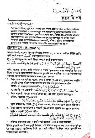 আলিম আল ফিকহ ১ম পত্র কুরবানি পর্ব গাইড পিডিএফ Download | Alim Al Fiqh 1st Paper Korbani Guide PDF
