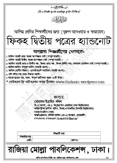 Alim Fiqh 2nd Paper Guide &amp; Notes PDF Download | আলিম ফিকহ ২য় পত্র গাইড পিডিএফ