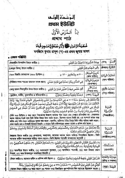 আলিম আরবি ১ম পত্র (১ম ইউনিট) গাইড পিডিএফ - Alim Arabic 1st Paper (Unit-1) Guide PDF