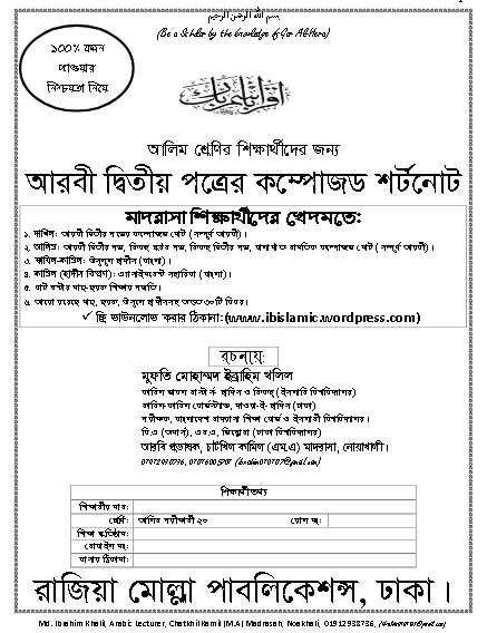 Alim Arabi 2nd Paper Note/Guide PDF | আলিম আরবি ২য় পত্র pdf
