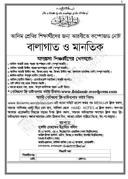 Alim Balagat o Mantiq Guide/Note PDF – আলিম বালাগাত ও মানতিক নোট