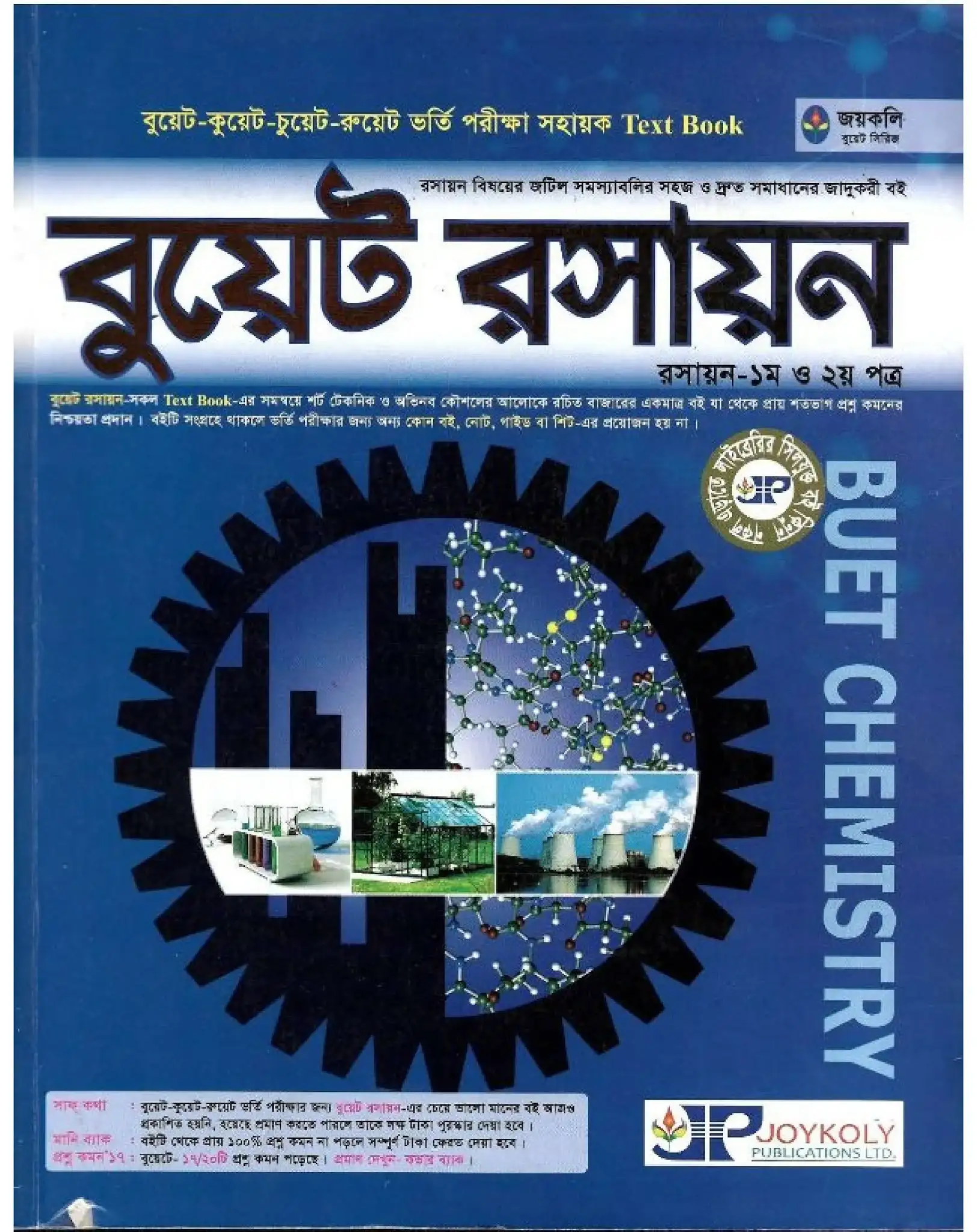 জয়কলি বুয়েট রসায়ন PDF Download – Joykoly BUET Chemistry PDF