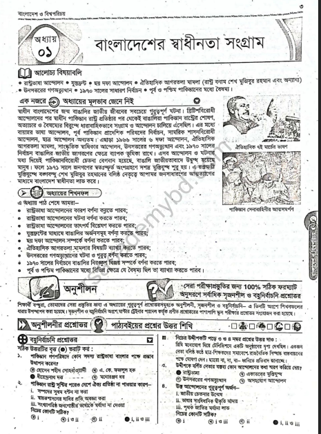 বাংলাদেশ ও বিশ্বপরিচয় ৭ম শ্রেণীর গাইড বই | নতুন সিলেবাস | PDF Download