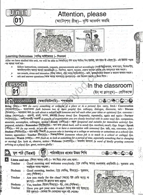 English For Today ৭ম শ্রেণীর গাইড বই | নতুন সংস্করণ | PDF Download