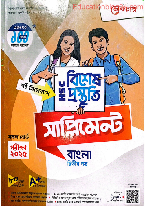 HSC বাংলা ২য় পত্র PDF