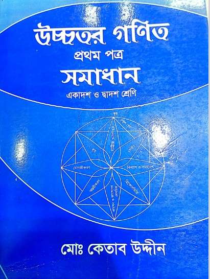 Circle Ketab Uddin HSC 2026 Solution PDF Download
