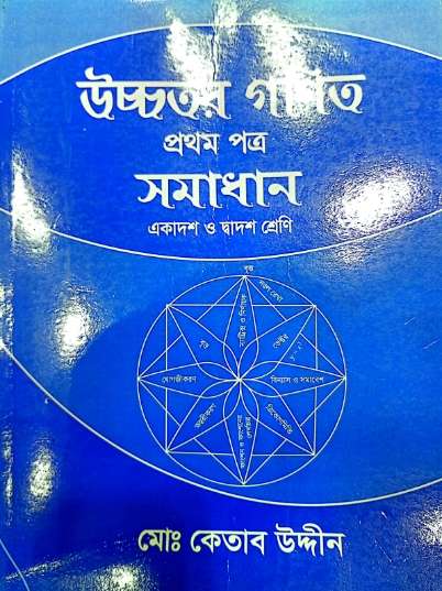 Trigonometry Ketab Uddin HSC 2026 Solution PDF Download