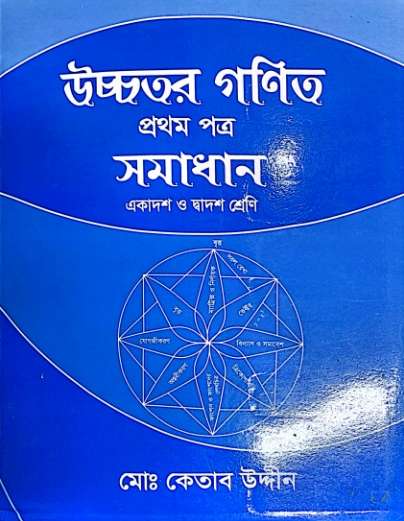 Vector Ketab Uddin Solution – HSC 26 PDF Guide
