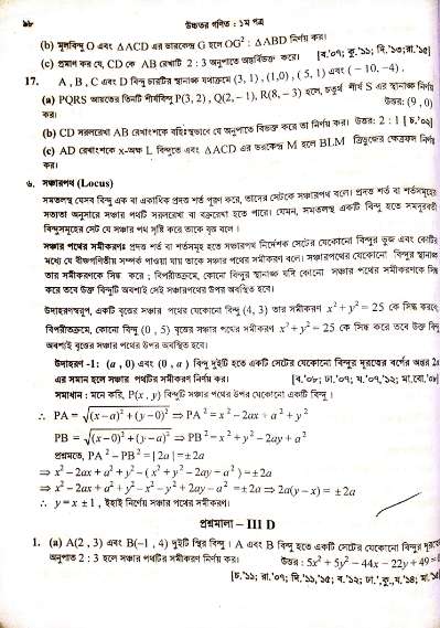 III D Main Ketab Uddin PDF Download | HSC Higher Math Part III-D Solutions