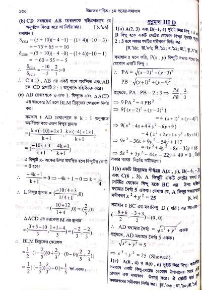 III D Solve Ketab Uddin PDF | HSC Higher Math Part III-D Solutions