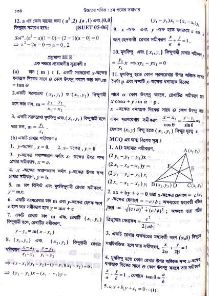 III E Solve Ketab Uddin PDF | HSC Higher Math Part III-E Solutions