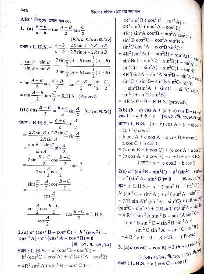এইচএসসি উচ্চতর গণিত (১ম পত্র) – সংযুক্ত ও যৌগিক কোণের ত্রিকোণমিতিক অনুপাত | কেতাব উদ্দিন