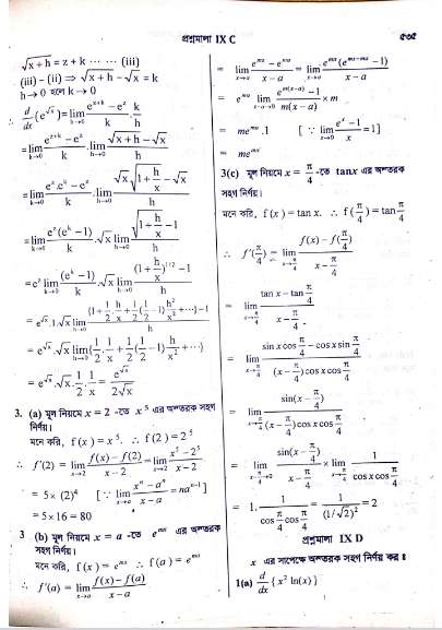 এইচএসসি উচ্চতর গণিত (১ম পত্র) – অন্তরীকরণ | কেতাব উদ্দিন
