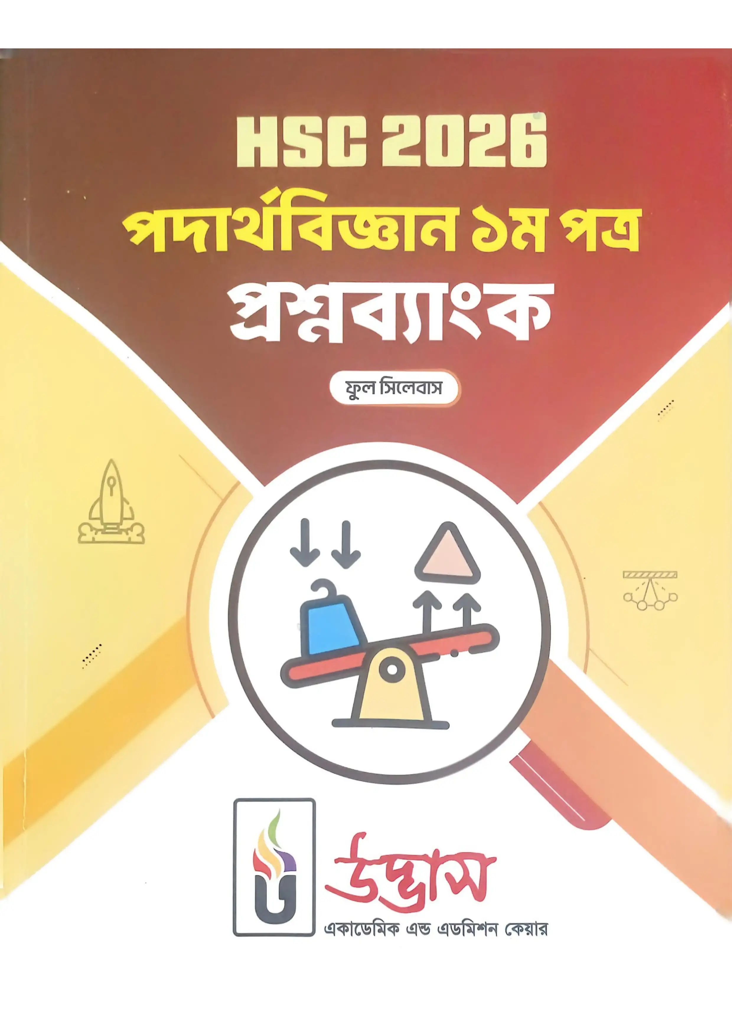 HSC Physics 1st Paper Question Bank 2026 PDF | উদ্ভাস