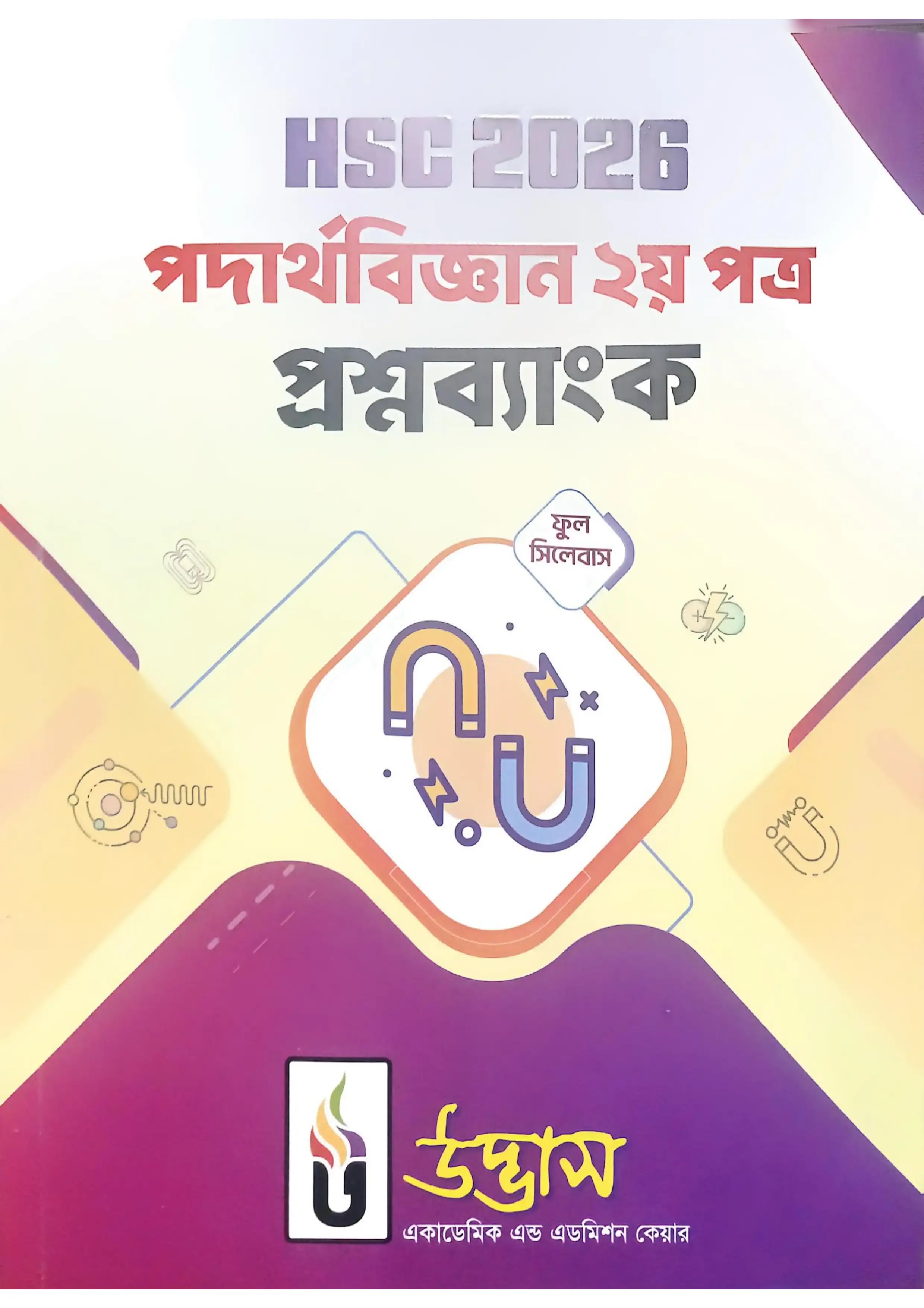 HSC Physics 2nd Paper Question Bank 2026 PDF | উদ্ভাস