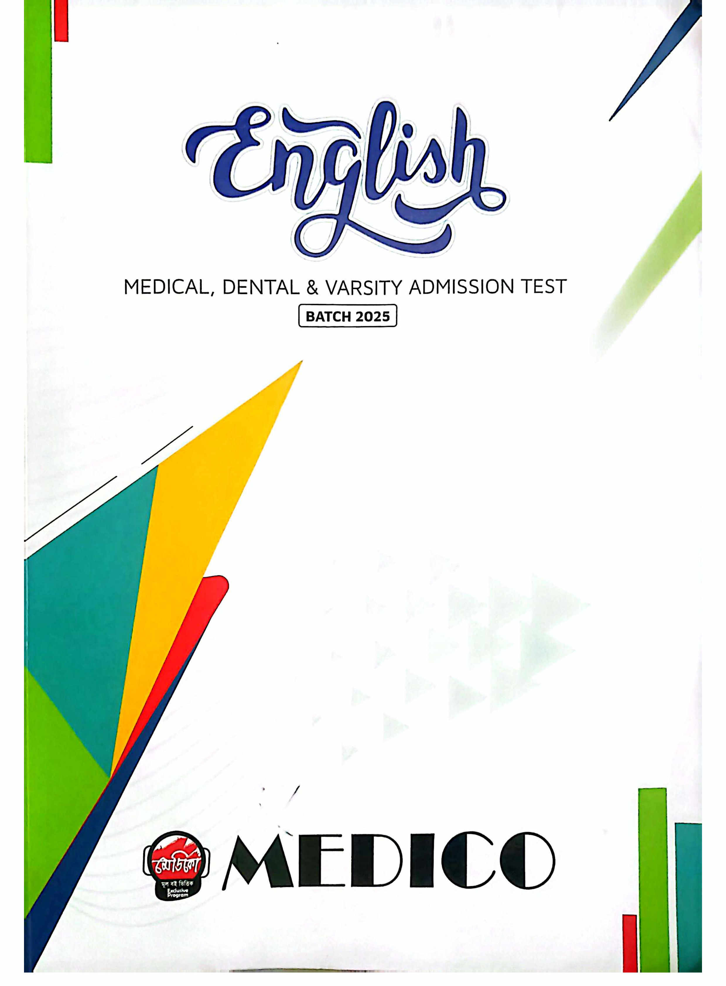 Medico English ২০২৫-২৬ (PDF) – মেডিকো ইংরেজি ভর্তি প্রস্তুতি